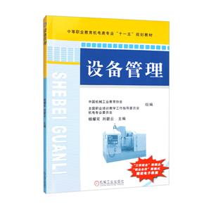 設備管理 設備管理
