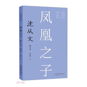 鳳凰之子 鳳凰之子