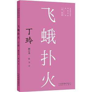 飛蛾撲火 飛蛾撲火
