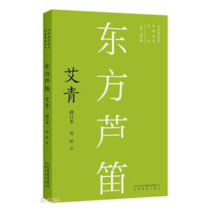 東方蘆笛 東方蘆笛