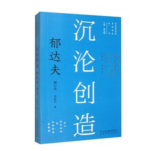 沉淪創(chuàng)造 沉淪創(chuàng)造