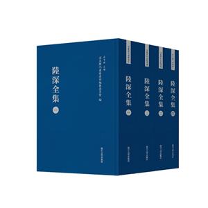 陸深全集 陸深全集