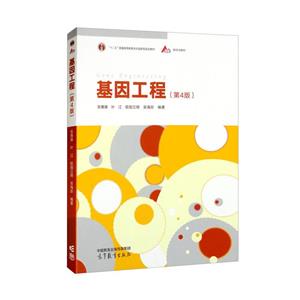 基因工程 基因工程