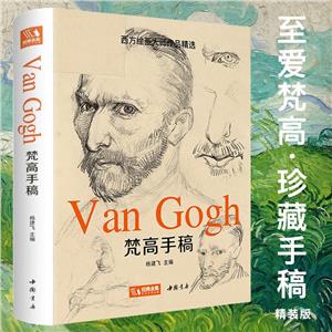 梵高手稿 梵高手稿