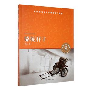 駱駝祥子 駱駝祥子