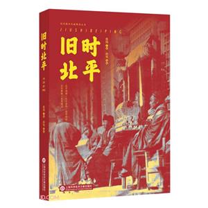 舊時北平 舊時北平