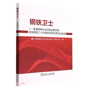 鋼鐵衛(wèi)士 鋼鐵衛(wèi)士
