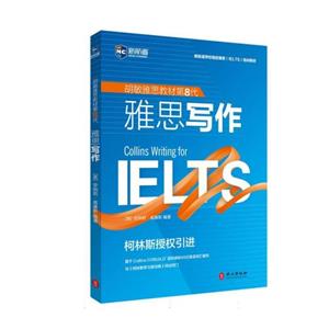 雅思寫作 雅思寫作