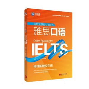 雅思口語 雅思口語