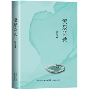 流泉詩歌 流泉詩歌