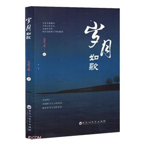 歲月如歌 歲月如歌