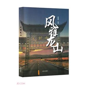 風雅龍山 風雅龍山