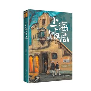 上海飯局 上海飯局