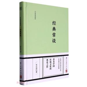 經典常談 經典常談