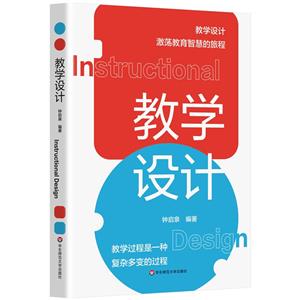 教學設計 教學設計
