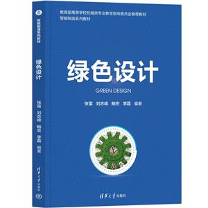 綠色設計 綠色設計