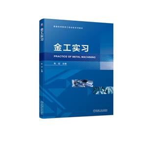 金工實習 金工實習