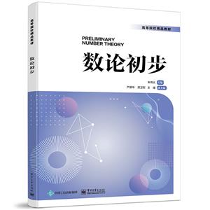 數論初步 數論初步