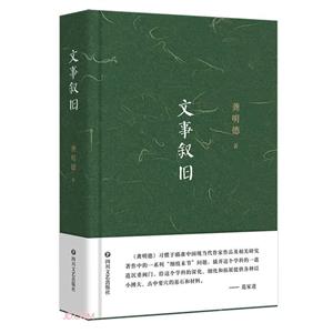 文事敘舊 文事敘舊