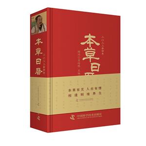 本草日歷 本草日歷