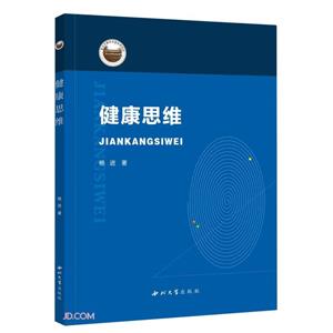 健康思維 健康思維