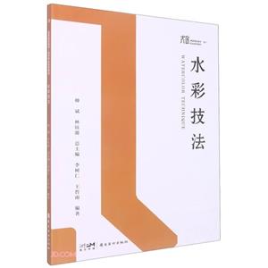 水彩技法 水彩技法
