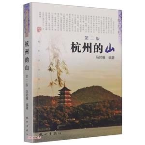 杭州的山 杭州的山