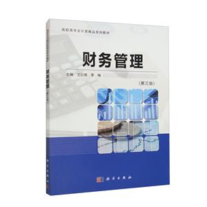 財(cái)務(wù)管理 財(cái)務(wù)管理