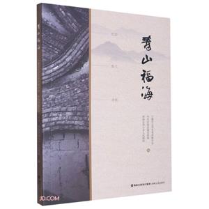 壽山福海 壽山福海