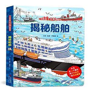 揭秘船舶 揭秘船舶