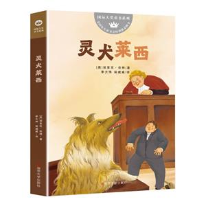 靈犬萊西 靈犬萊西