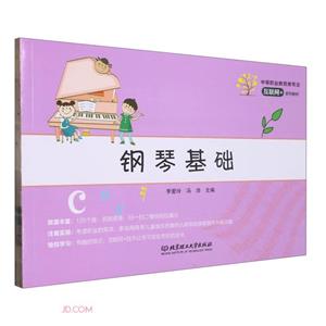 鋼琴基礎(chǔ) 鋼琴基礎(chǔ)