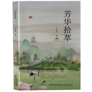 芳華拾萃 芳華拾萃