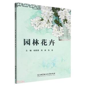 園林花卉 園林花卉
