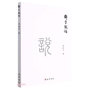 解字說詞 解字說詞