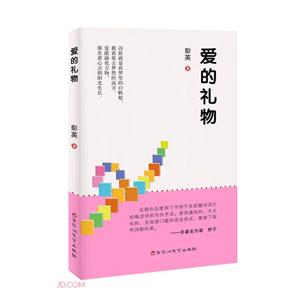 愛(ài)的禮物 愛(ài)的禮物