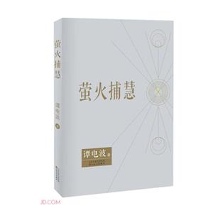螢火捕慧 螢火捕慧