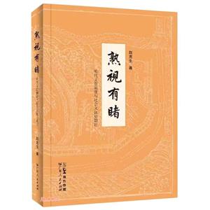 熟視有睹 熟視有睹