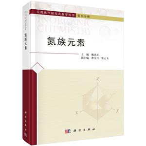 氮族元素 氮族元素