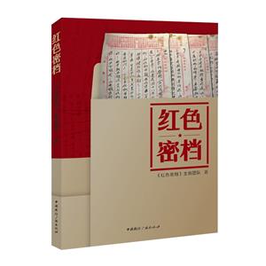紅色密檔 紅色密檔