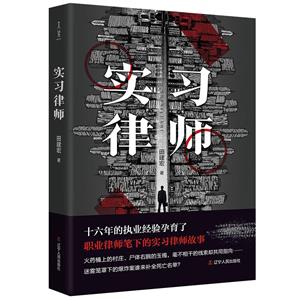 實(shí)習(xí)律師 實(shí)習(xí)律師