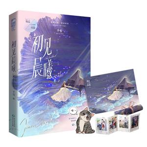 初見晨曦 初見晨曦