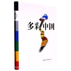 多彩中國 多彩中國