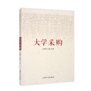 大學采購 大學采購