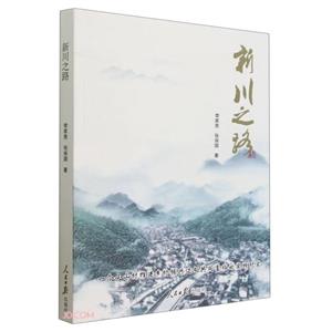 新川之路 新川之路