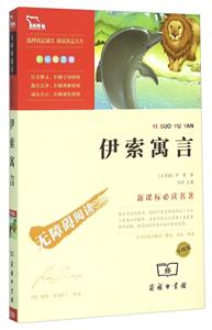 伊索寓言 伊索寓言