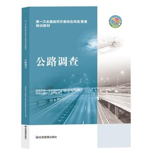公路調查 公路調查