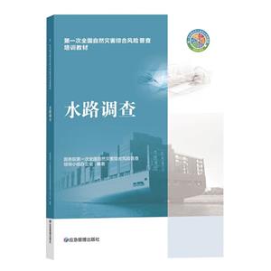 水路調(diào)查 水路調(diào)查
