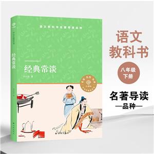 經(jīng)典常談 經(jīng)典常談