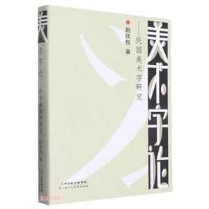 美術字論 美術字論